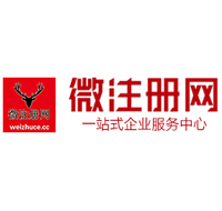 化德微注册网-最新消息 工商注册提交虚假信息，股东和代理必须列入黑名单